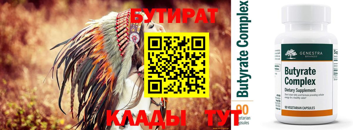БУТИРАТ GHB Нарткала