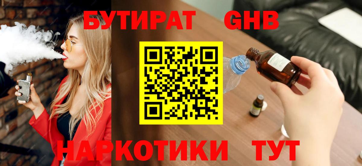 БУТИРАТ BDO 33%  Бутират  Нарткала  Вход с VPN 