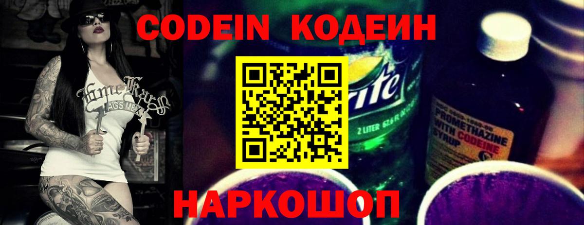 Кодеин напиток Lean (лин)  Вход с VPN  Нарткала 