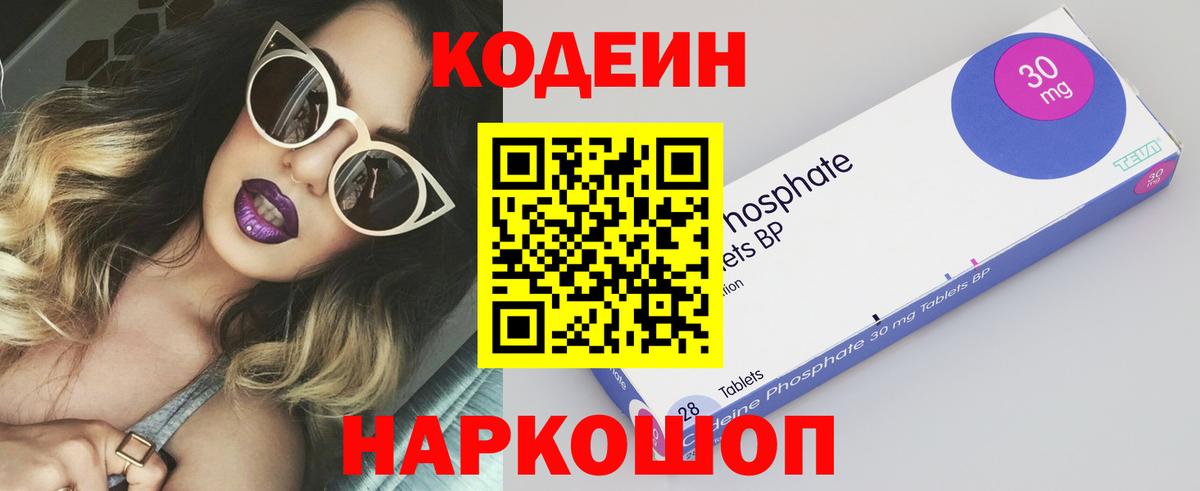Codein напиток Lean (лин) Нарткала